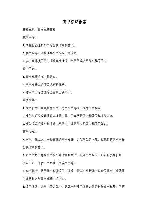 图书标签教案