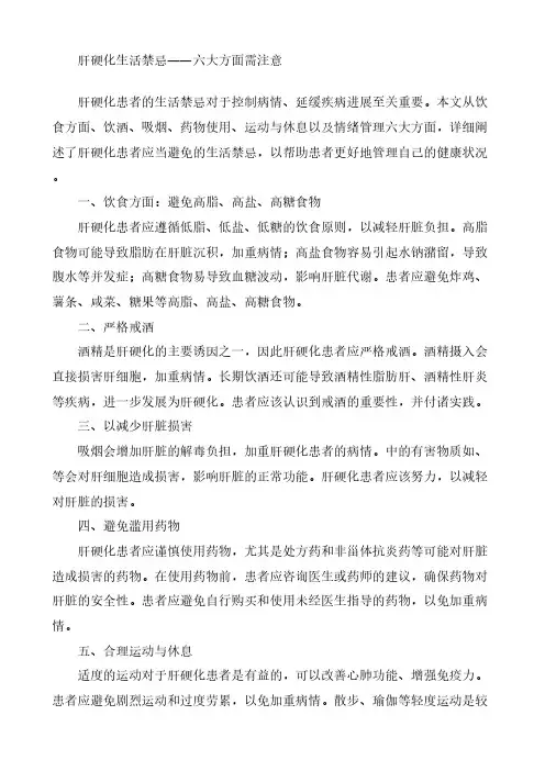 肝硬化生活禁忌