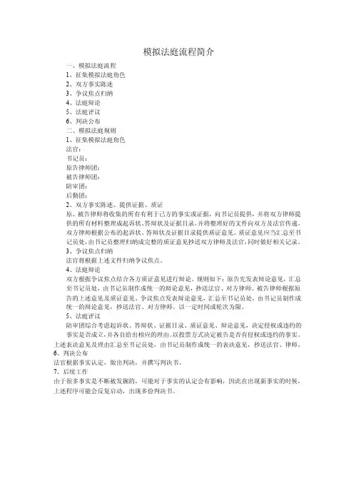 模拟法庭流程简介