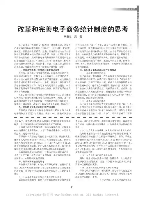 改革和完善电子商务统计制度的思考