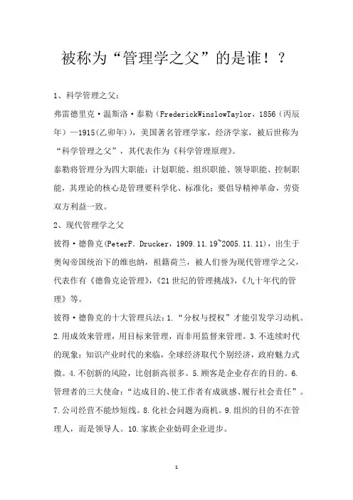 被称为“管理学之父”的是谁!？