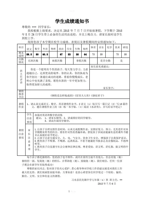 中学生成绩通知书模板