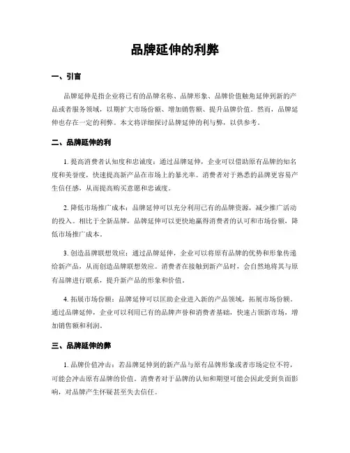 品牌延伸的利弊