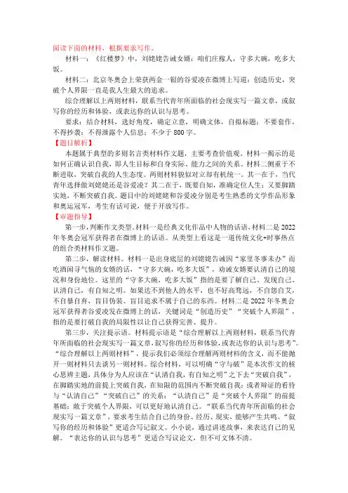 2024年高考作文一轮复习：《红楼梦》材料写作