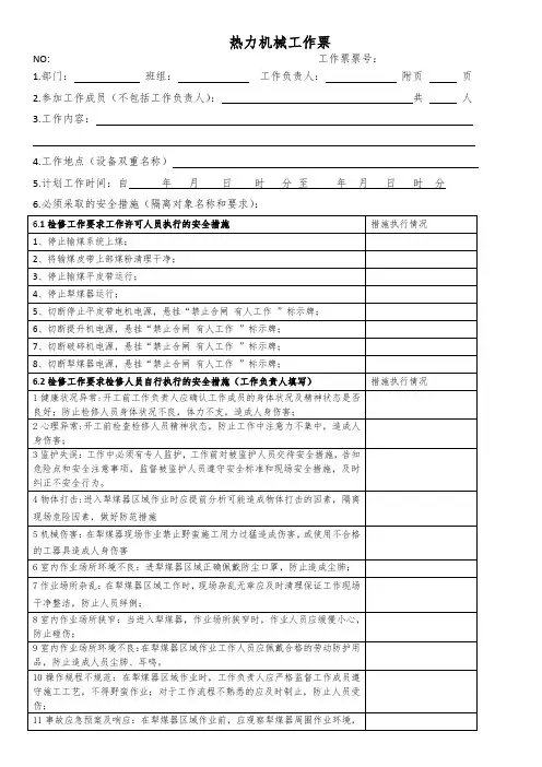 输煤系统犁煤器检修-(工作票)