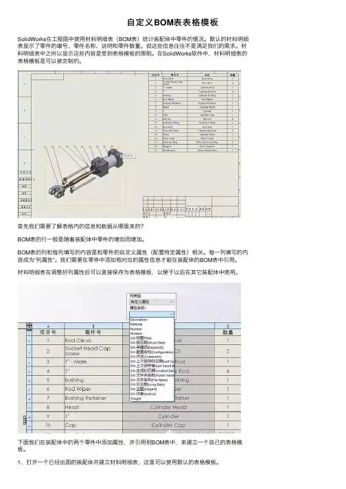 自定义BOM表表格模板