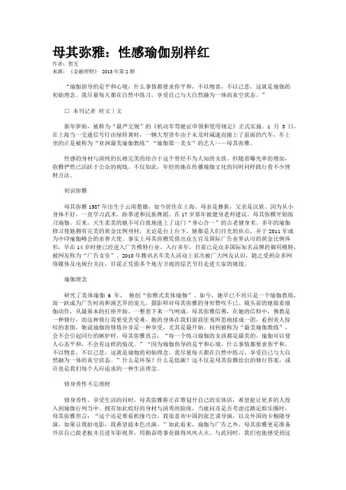 母其弥雅：性感瑜伽别样红