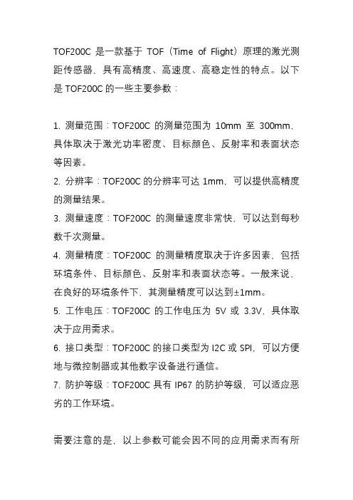 tof200c参数