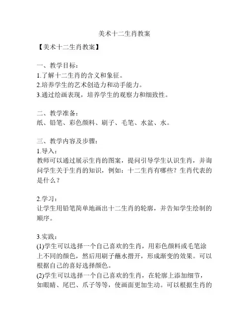 美术十二生肖教案