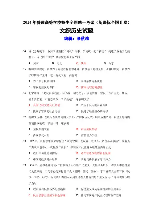 2014年普通高等学校招生全国统一考试新课标全国Ⅱ卷