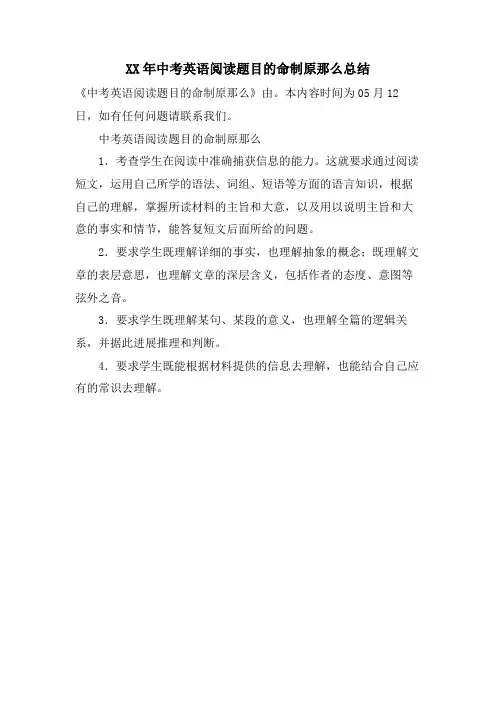 中考英语阅读题目的命制原则总结
