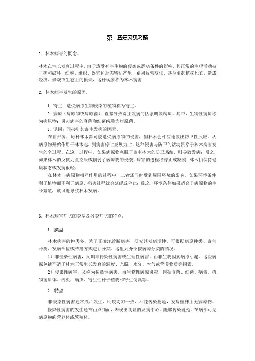 给学生复习思考题