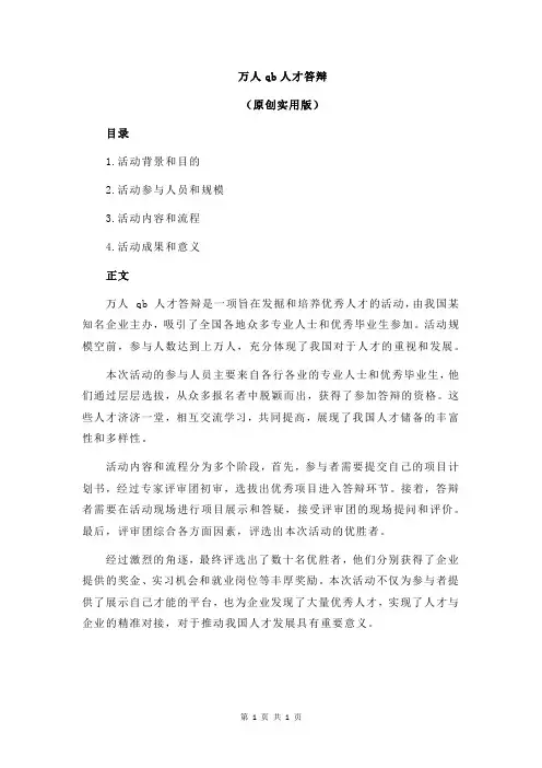万人qb人才答辩