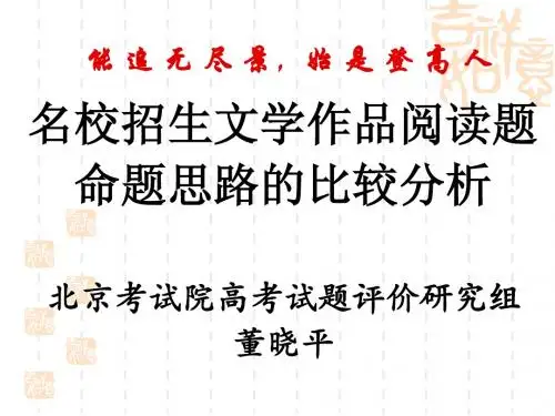 北约、华约、卓越自主招生语文试题比较