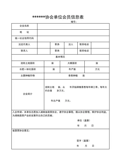 单位会员信息表