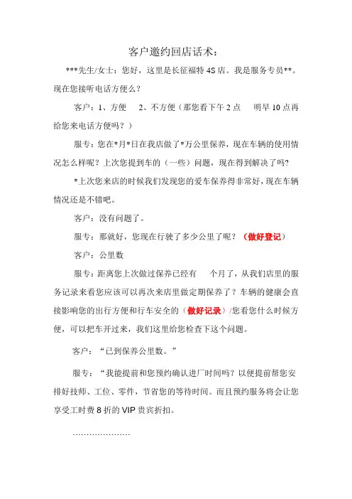 客户邀约回店话术