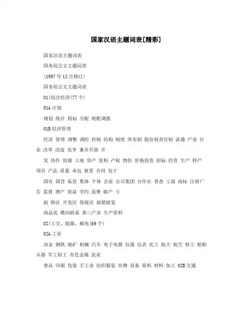 国家汉语主题词表[可用下载]