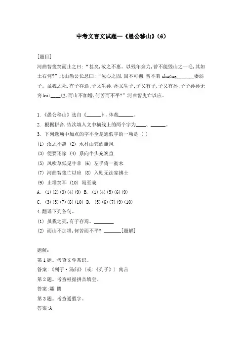 中考文言文试题—《愚公移山》(6)