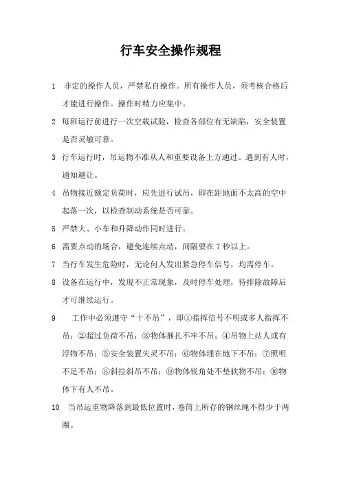 行车安全操作规程
