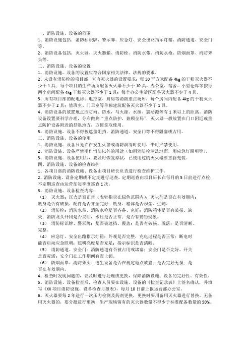 消防法灭火器配备要求标准