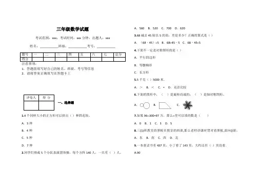三年级数学试题