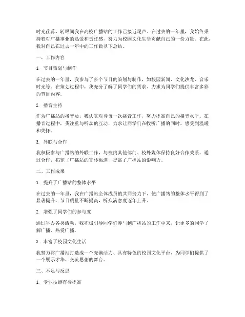 高校广播站个人工作总结