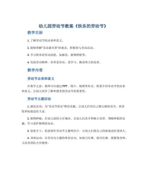 幼儿园劳动节教案《快乐的劳动节》