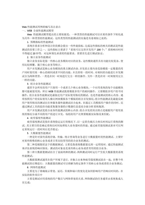 Web性能测试用例的编写及注意点