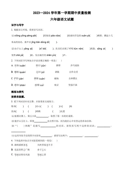 【部编版】语文六年级上学期期中检测试卷有答案
