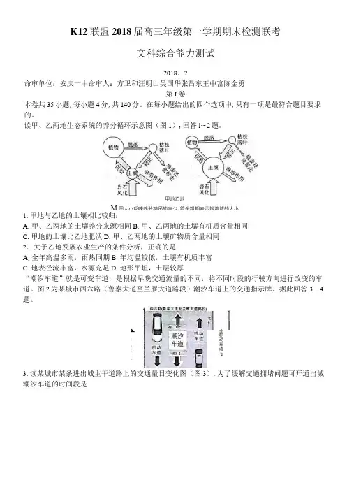 【安徽】安庆一中、山西省太原五中等五省六校(K12联盟)2018届高三上学期期末联考文综地理试题