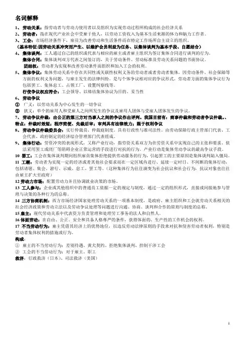 劳动关系学 常凯 中国人民大学