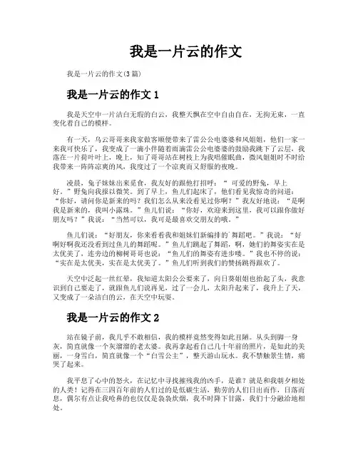 我是一片云的作文