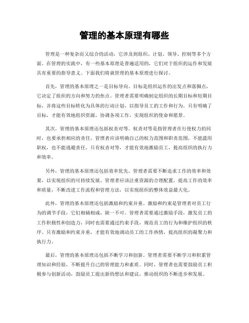 管理的基本原理有哪些