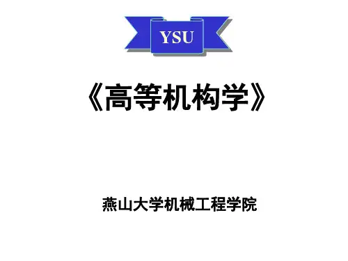 高等机构学 02 基于螺旋理论的自由度分析