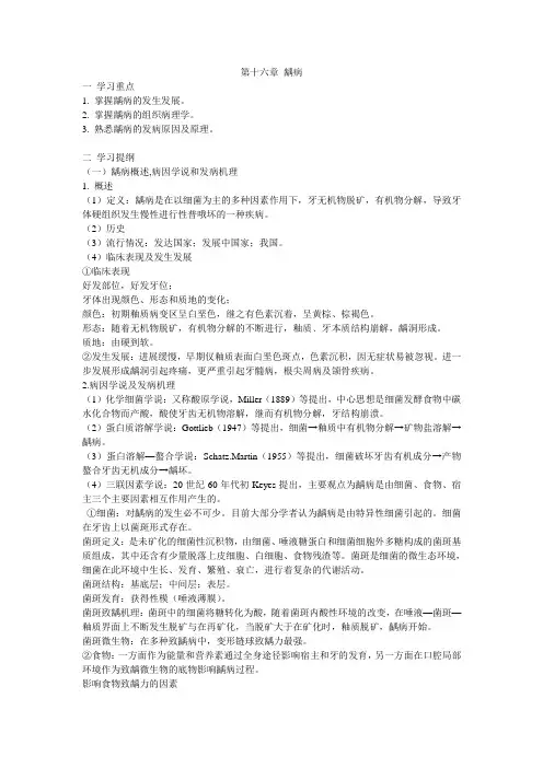 口腔组织---龋病