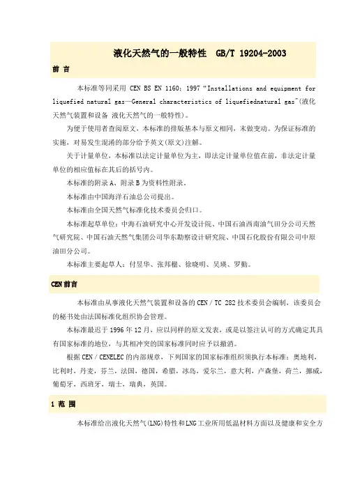液化天然气的一般特性