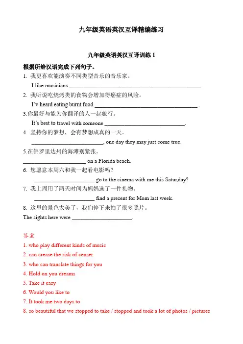 人教版九年级英语英汉互译精选练习15篇(含答案)