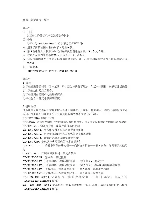 DIN2093标准翻译