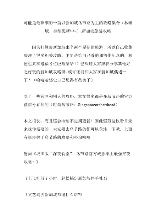 可能是最详细的一篇以新加坡乌节路为主的攻略集合(私藏版持续更新中~),新加坡旅游攻略