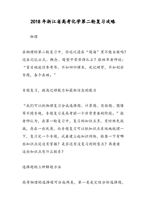 2018年浙江省高考化学第二轮复习攻略