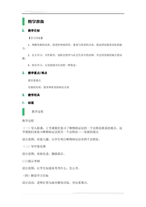 高中思想政治人教版必修4教案-4_唯物辨证法的发展观_教学设计_教案