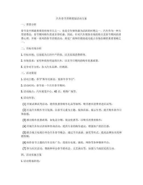 汽车春节营销策划活动方案