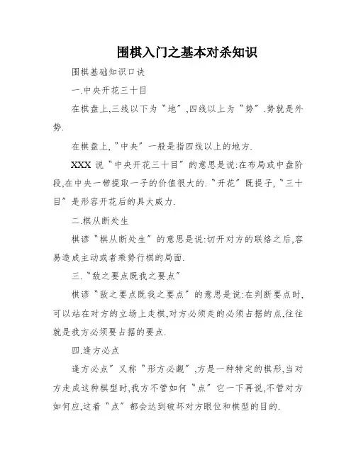 围棋入门之基本对杀知识