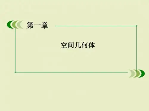 数学课件：1-1-1 棱柱、棱锥、棱台的结构特征