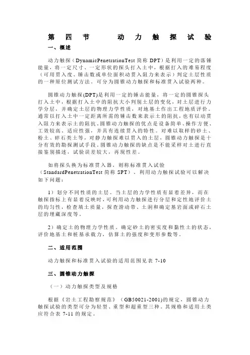 动力触探试验