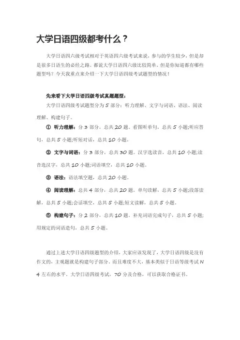 大学日语四级都考什么？