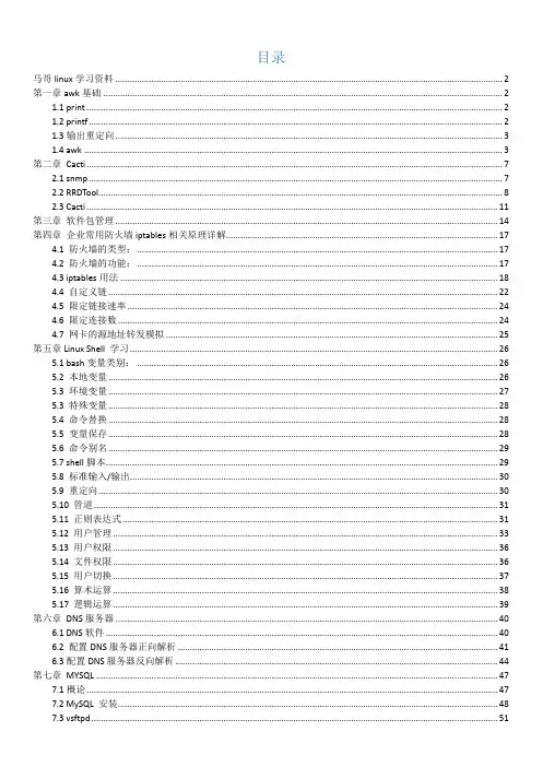 马哥linux课程学习资料(手写)