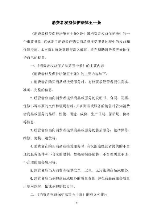 消费者权益保护法第五十条