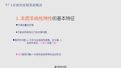 非线性系统分析方法PPT课件