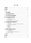 会计信息的经济后果